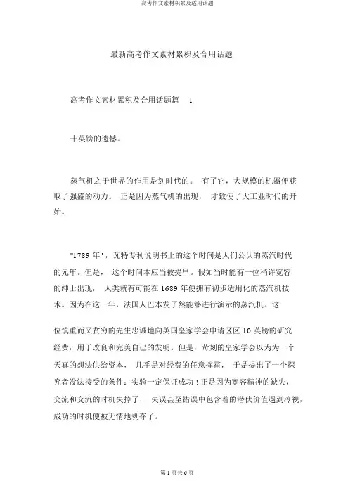 高考作文素材积累及适用话题
