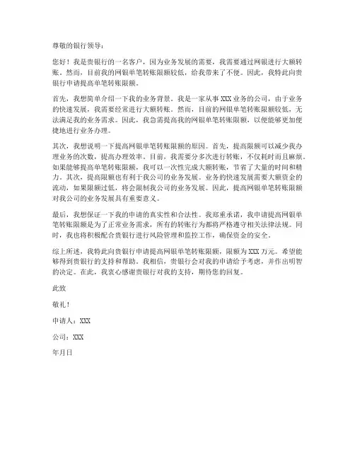 银行网银申请书范文模板
