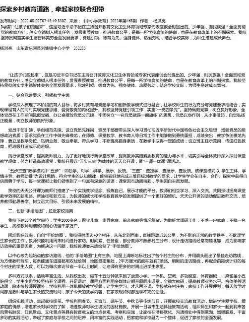 探索乡村教育道路，牵起家校联合纽带