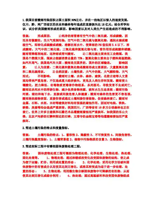 四川农业大学20年12月《环境学导论(专科)》作业考核-答案