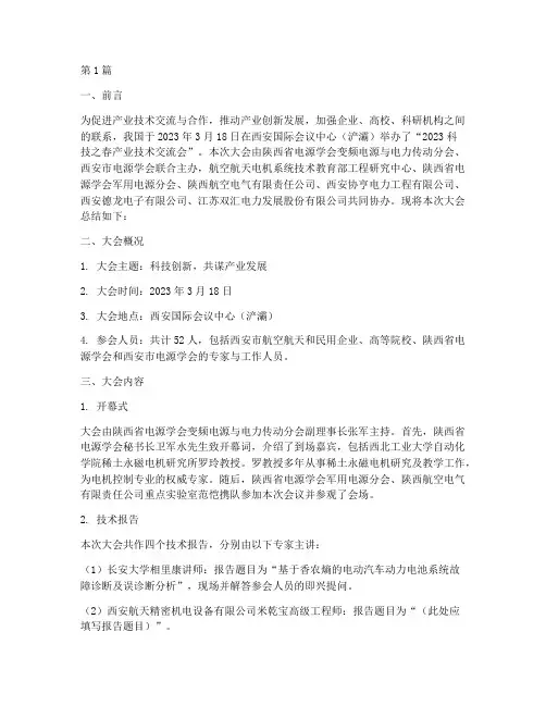 产业交流会总结报告范文(3篇)