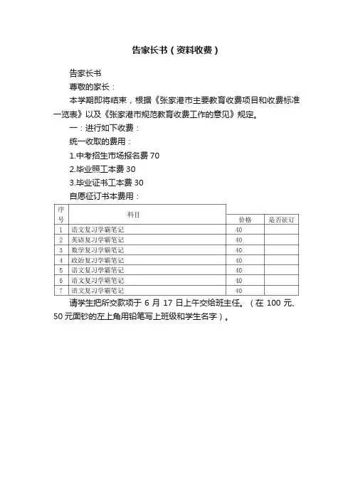 告家长书（资料收费）