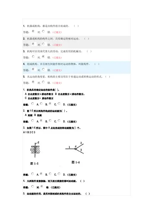 机械设计基础自动控制原理随堂练习答案