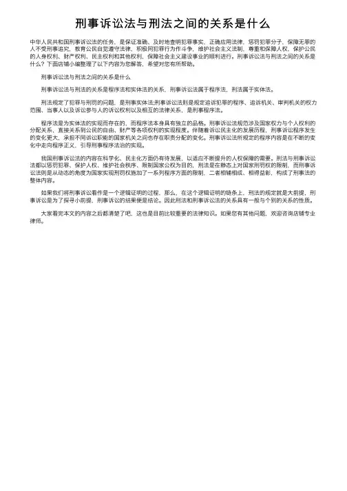 刑事诉讼法与刑法之间的关系是什么