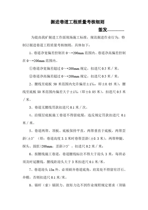 掘进巷道工程质量考核细则