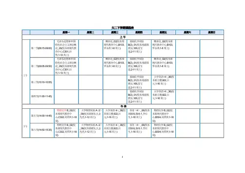 大二下学期课程表