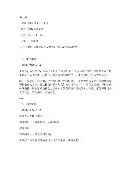 爱国敬业班会记录(3篇)