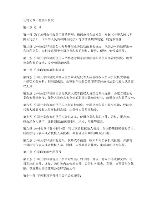 公司公章印鉴使用制度范本