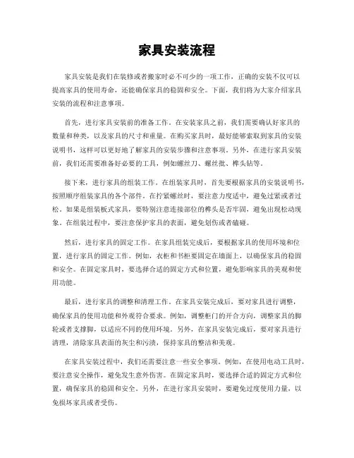 家具安装流程