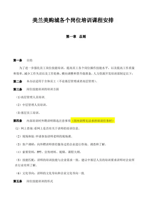 岗位技能培训管理办法(初稿)