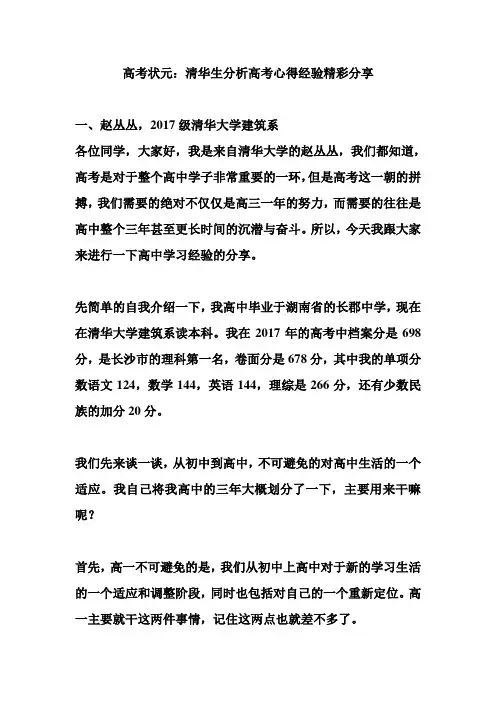 高考状元：清华生分析高考心得经验精彩分享