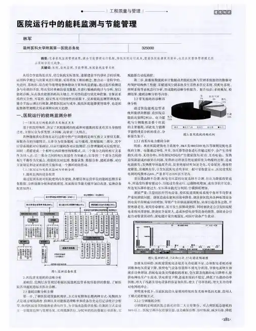 医院运行中的能耗监测与节能管理