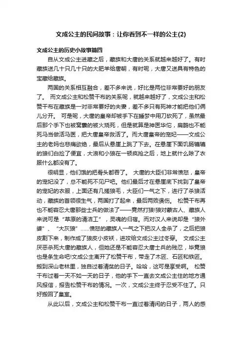 文成公主的民间故事：让你看到不一样的公主（2）