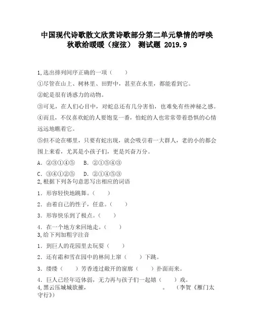 中国现代诗歌散文欣赏诗歌部分第二单元挚情的呼唤秋歌给暖暖(痖弦)1050