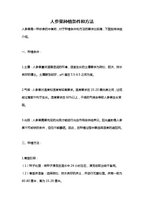 人参果种植条件和方法