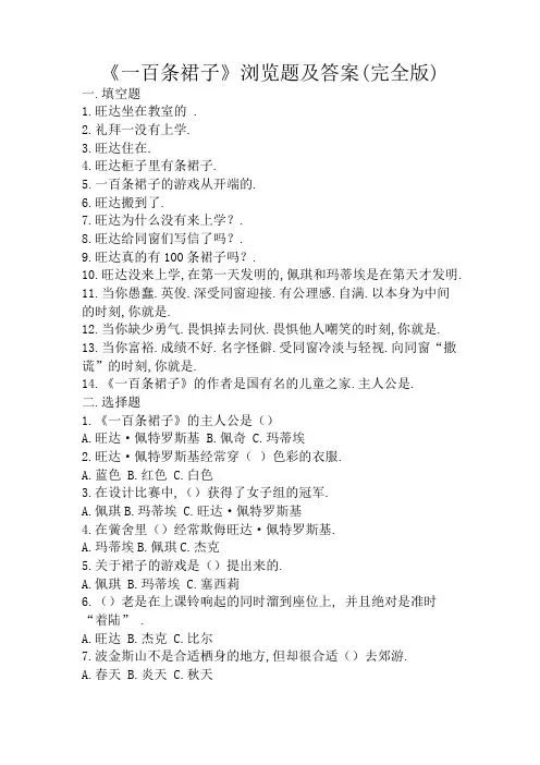 《一百条裙子》阅读题及答案(完整版)