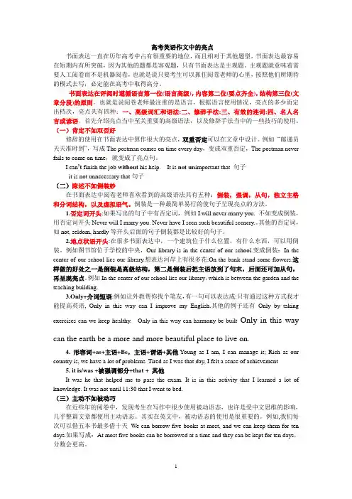 高考英语作文中的亮点