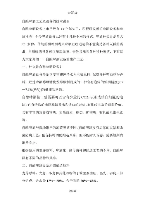 自酿啤酒设备
