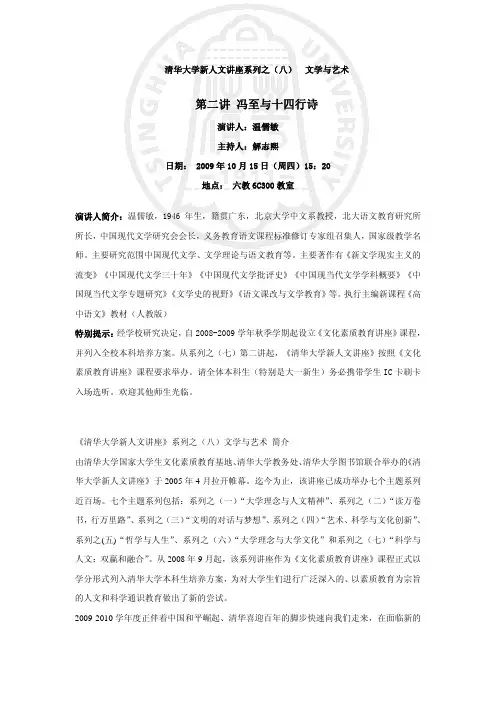 第二讲冯至与十四行诗
