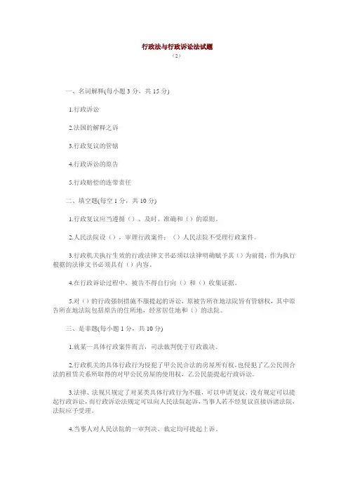 【法学】行政法与行政诉讼法试题.doct 共(13页)