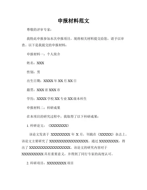 申报材料范文
