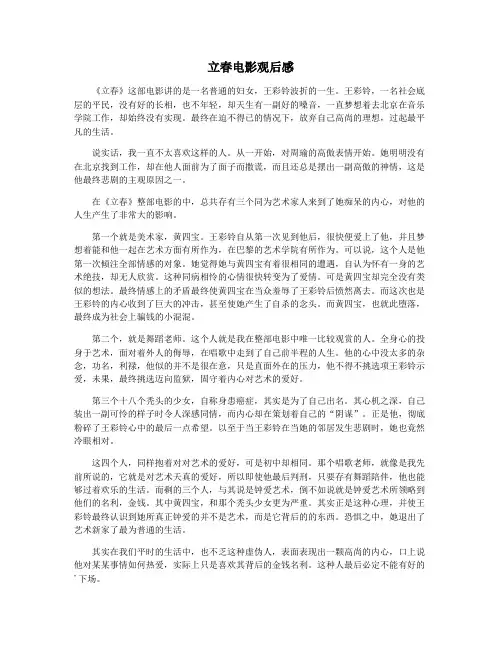 立春电影观后感