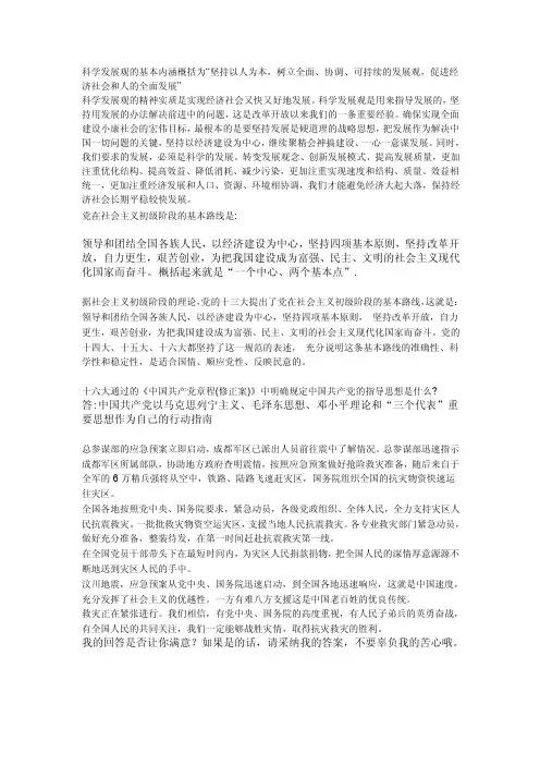 【精品文档】科学发展观的基本内涵...