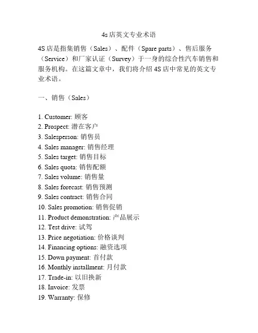 4s店英文专业术语