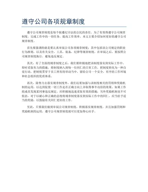 遵守公司各项规章制度