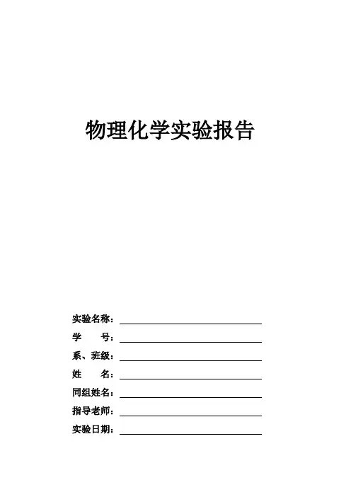 物化实验-恒温槽的安装与性能测试
