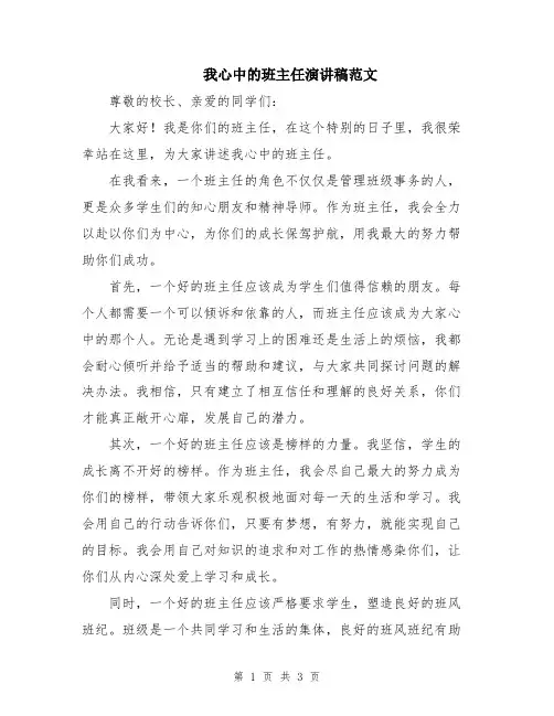 我心中的班主任演讲稿范文