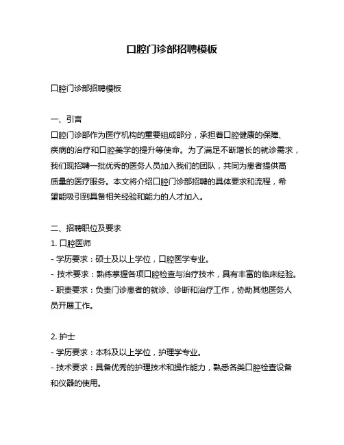 口腔门诊部招聘模板