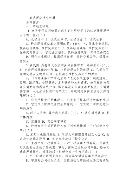 2020年国家开放大学电大《商法》形成性考核