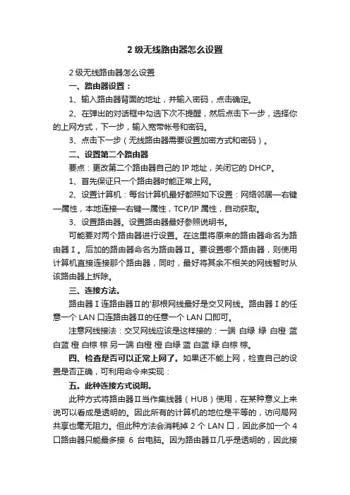 2级无线路由器怎么设置