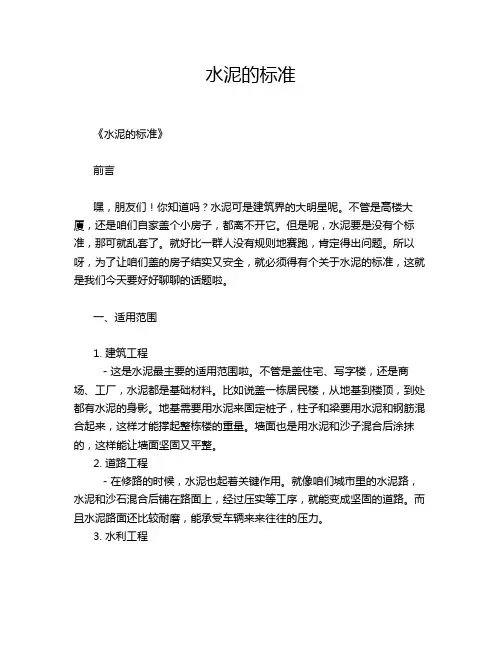 水泥的标准