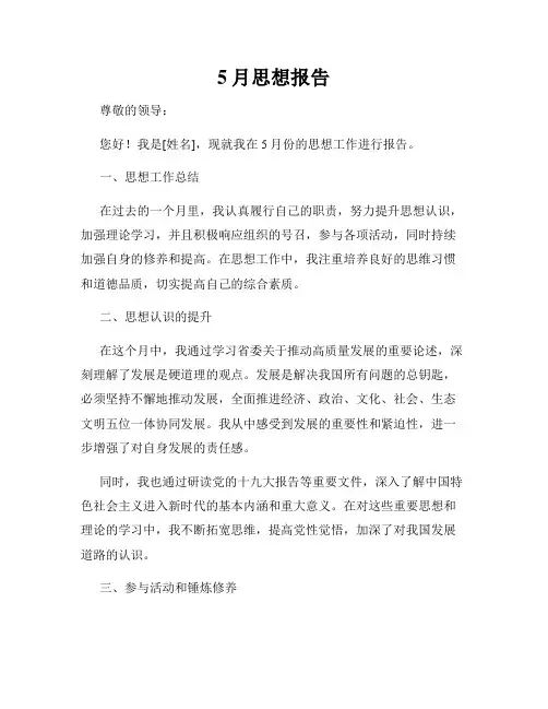 5月思想报告