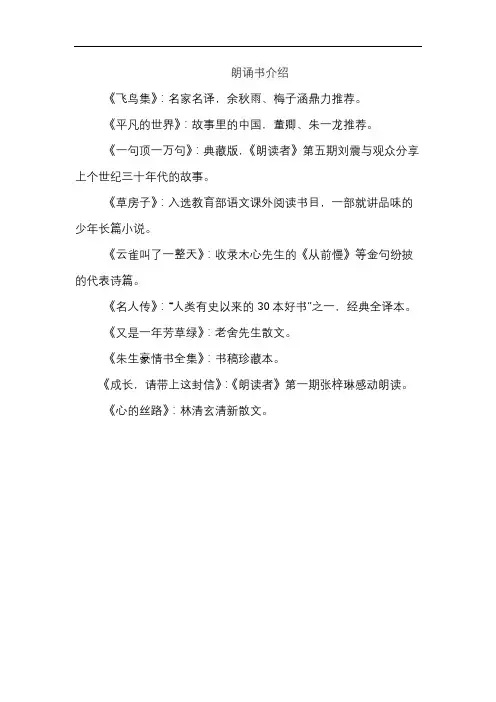 朗诵书介绍