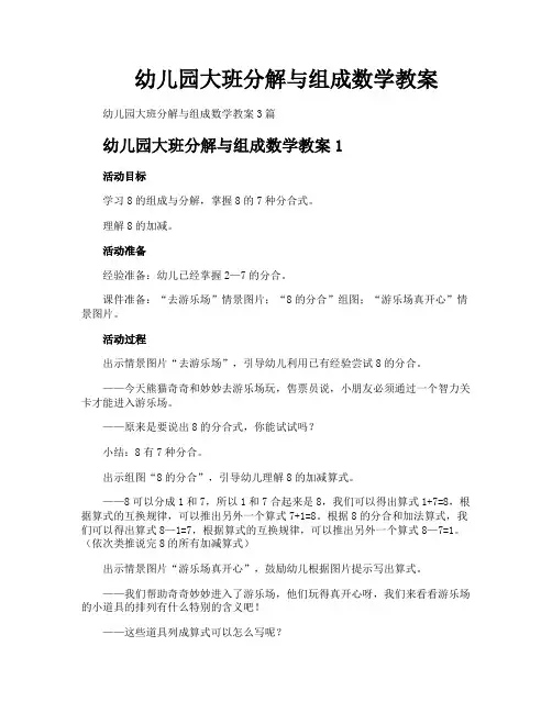幼儿园大班分解与组成数学教案