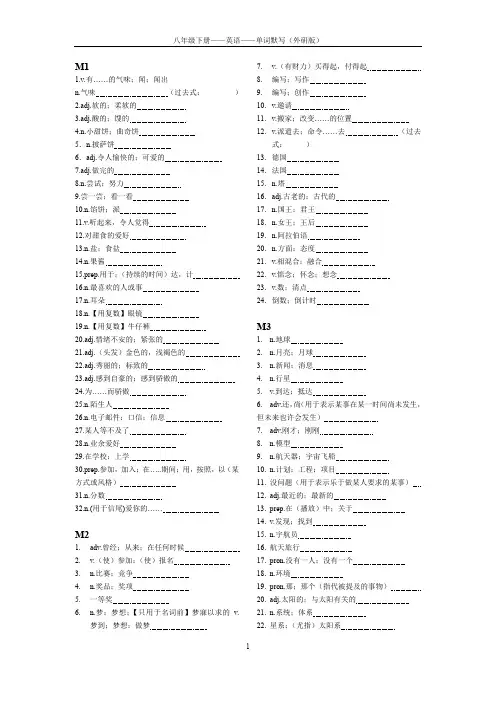 外研版八年级下册单词默写表