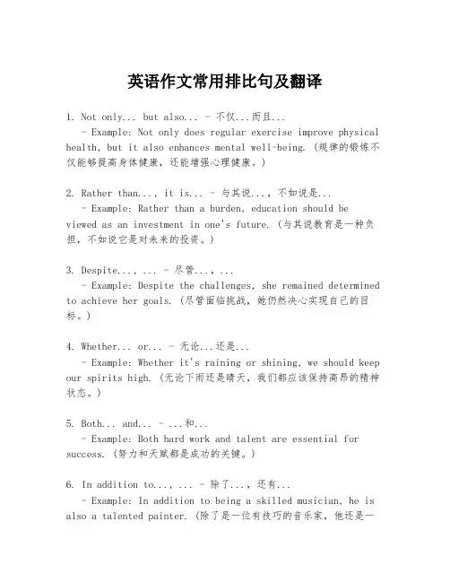 英语作文常用排比句及翻译