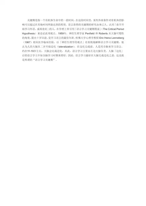 关键期假说