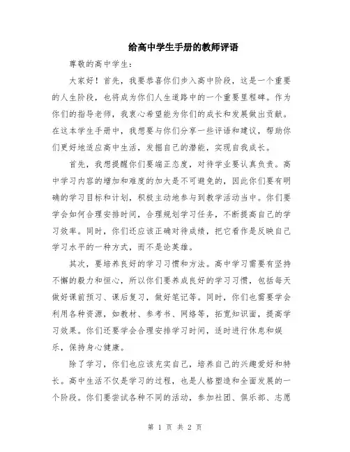 给高中学生手册的教师评语