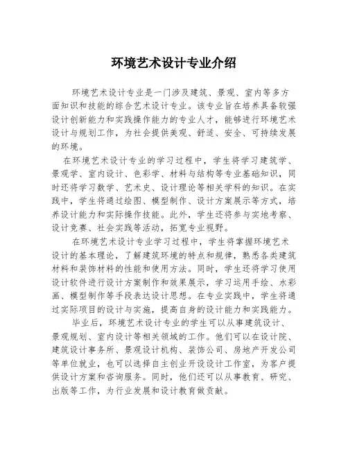 环境艺术设计专业介绍