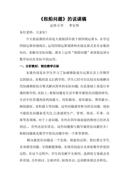 租船问题说课稿