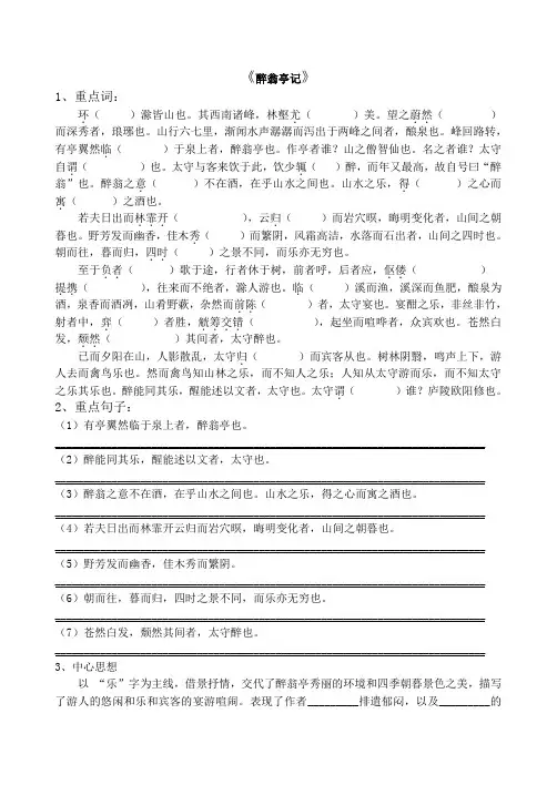 初中语文《醉翁亭记》课时练习