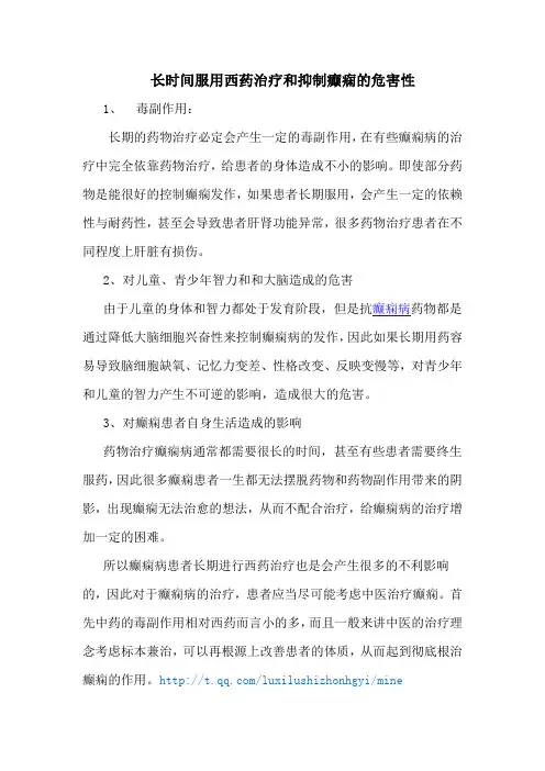 长期服药危害性