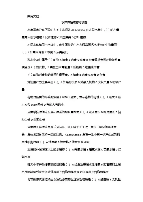 水产养殖职称考试题
