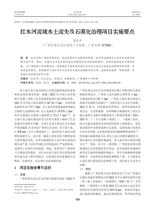红水河流域水土流失及石漠化治理项目实施要点