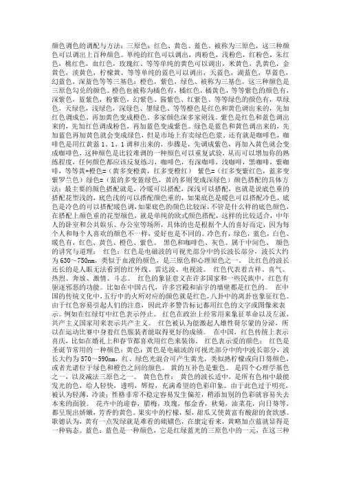 颜色调色的调配与方法