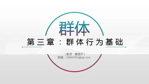 3.00152组织行为学-第三章